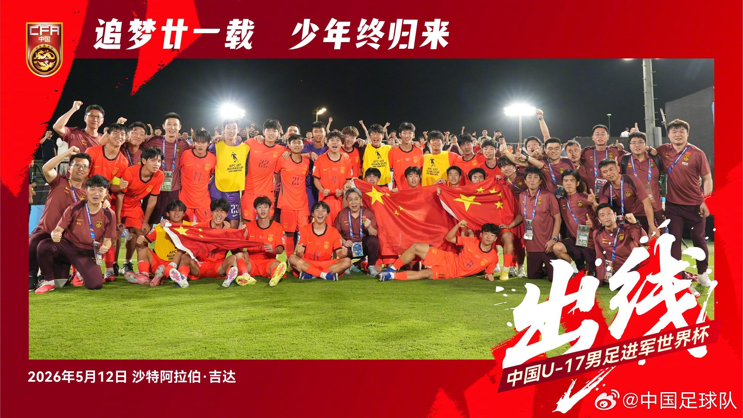 半岛体育-国足官方勉励U17国家队：征途漫漫，看我少年扬鞭再出发！